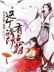 这个战神有点萌